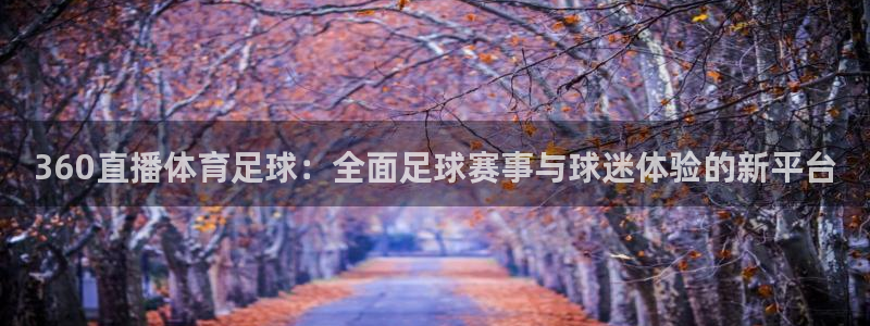 178免费nba直播